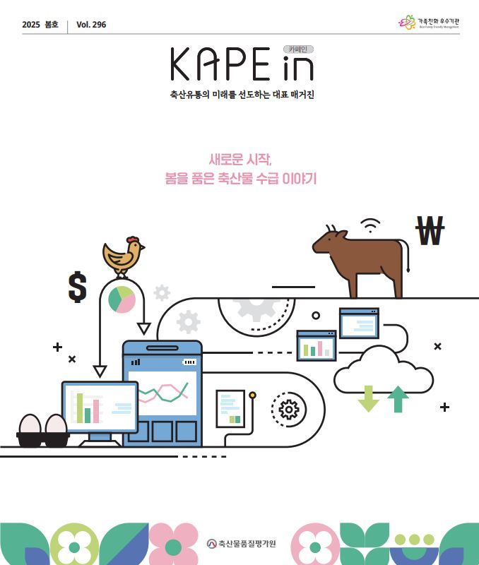 2025년 KAPE in 봄호 