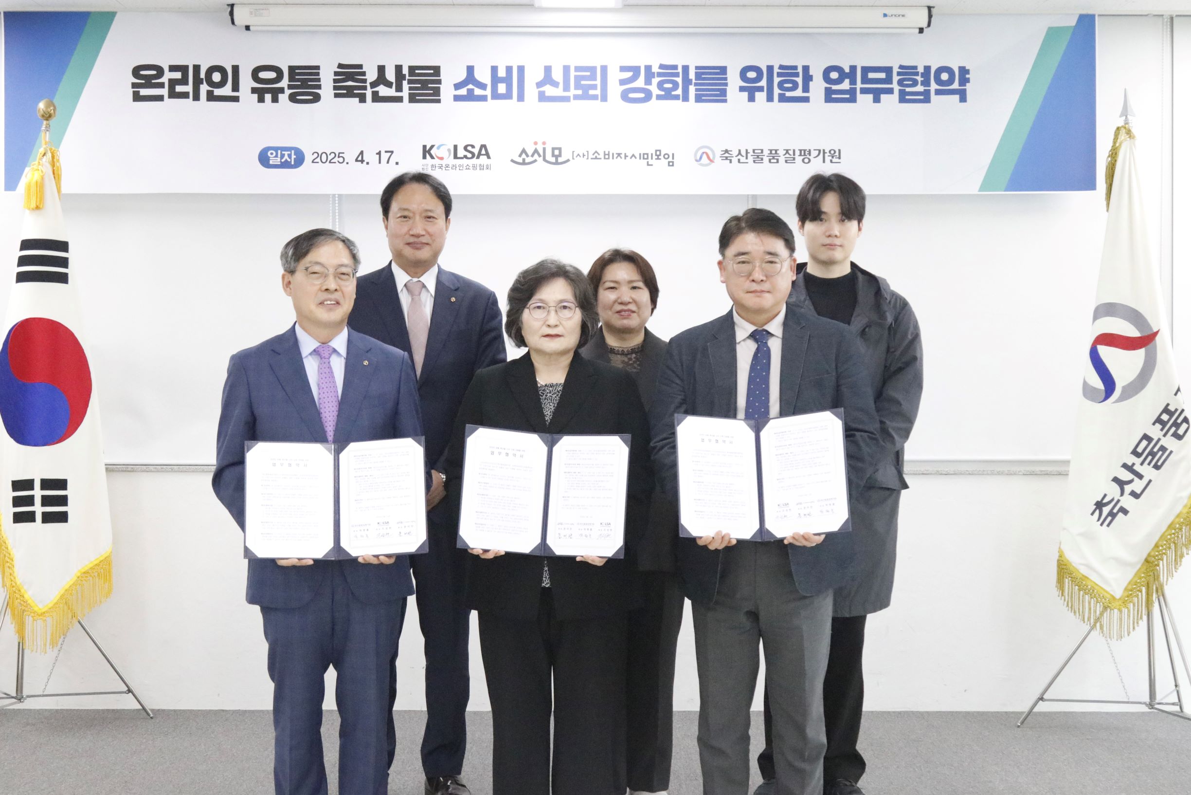 온라인 유통 축산물 소비신뢰 강화 업무협약(2025.04.17)_사진2