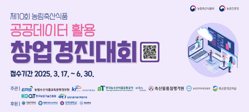 공공데이터활용 창업경진대회