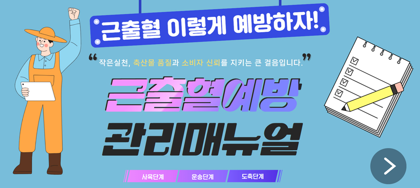 근출혈 예방 매뉴얼