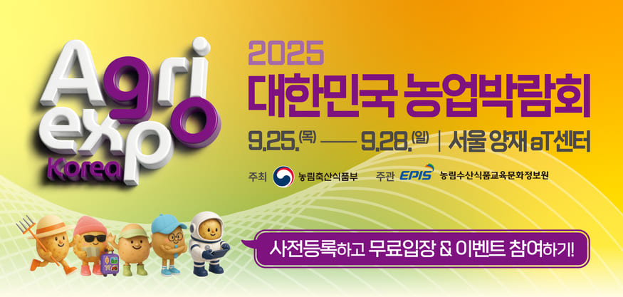 농업박람회