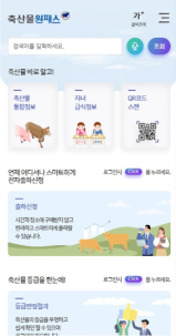 축산물원패스 모바일 캡쳐화면