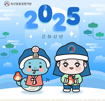 [신년사] 2025년 을사년 새해가 밝았습니다. 대표 이미지